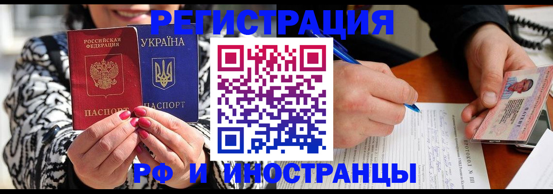 временная регистрация гарантия в Ангарске