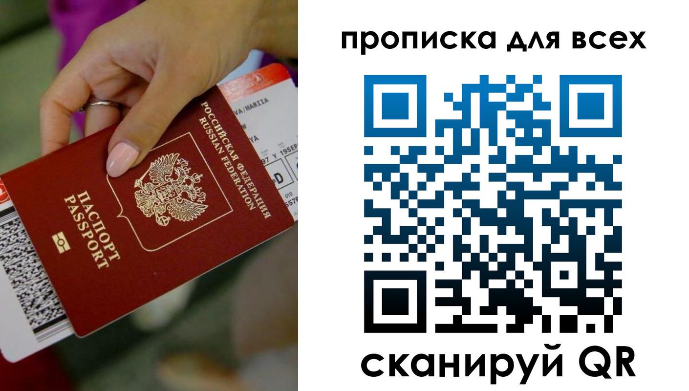 прописка для военкомата в Ангарске