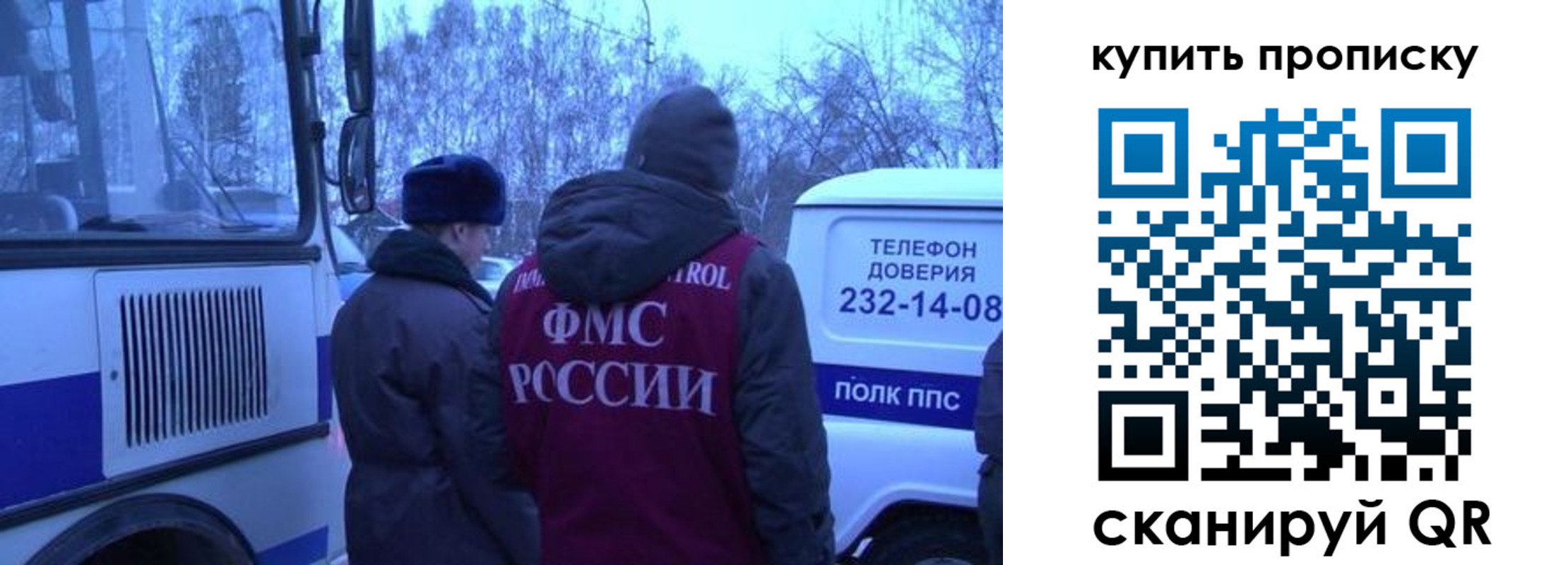 временная регистрация для школы в Ангарске