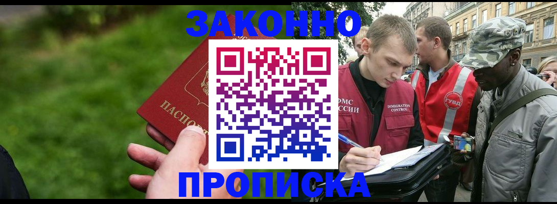 где прописаться в Ангарске