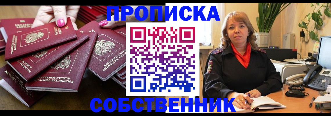 прописка гарантия в Ангарске