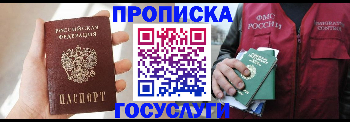 прописка ребенка в Ангарске