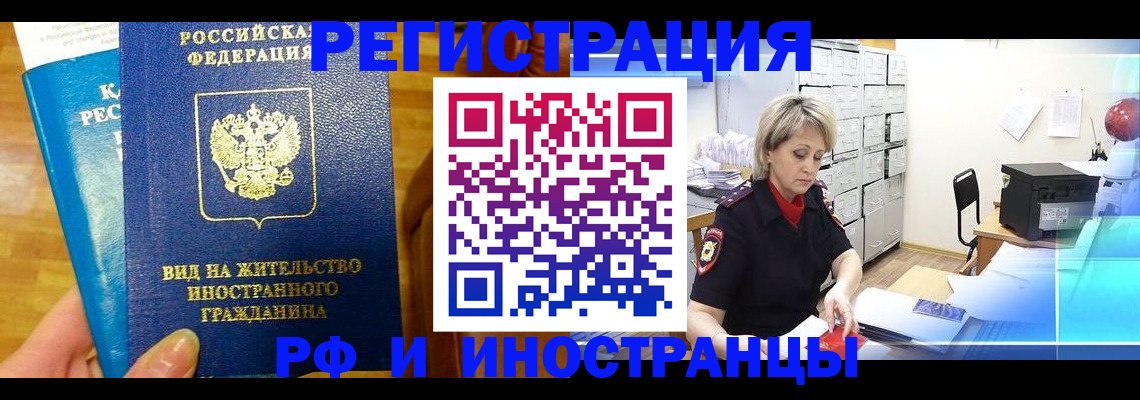 прописка гарантия в Ангарске