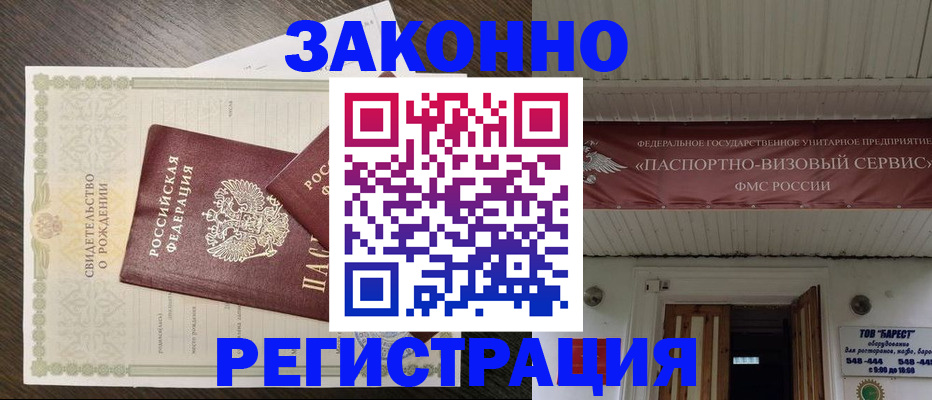 временная регистрация собственник в Ангарске