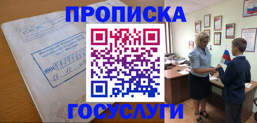 временная регистрация для школы в Ангарске