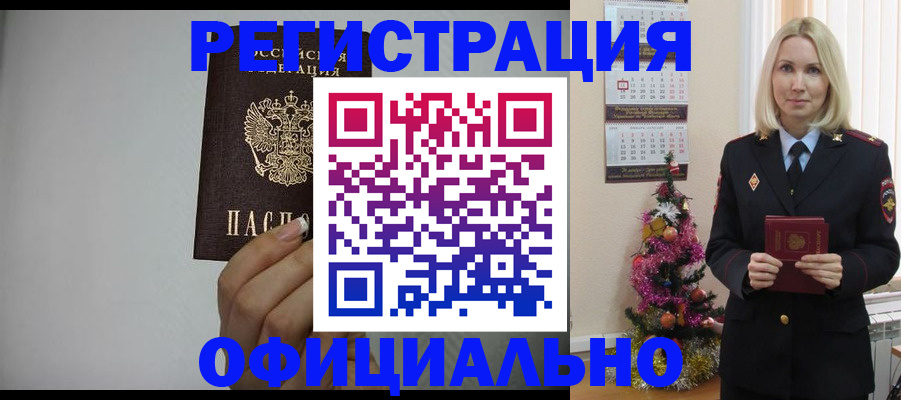 регистрация в Ангарске