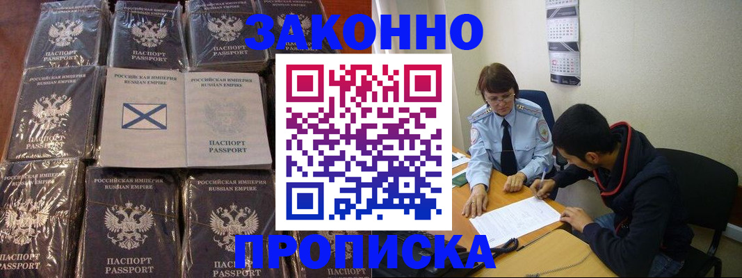 временная регистрация недорого в Ангарске