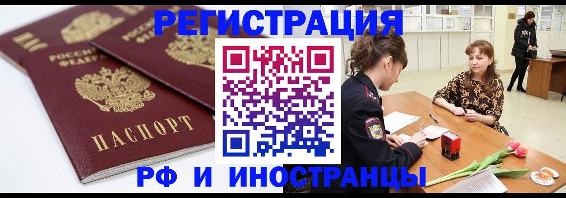 временная регистрация законно в Ангарске