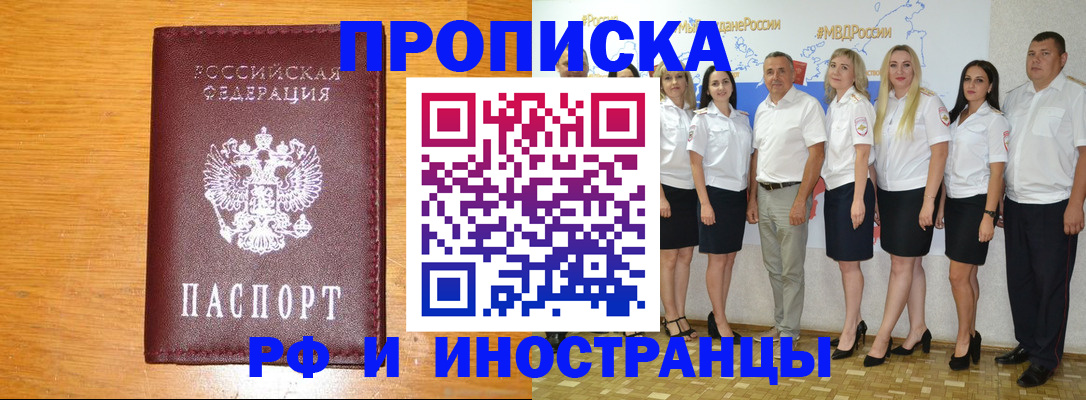 прописка ребенка в Ангарске