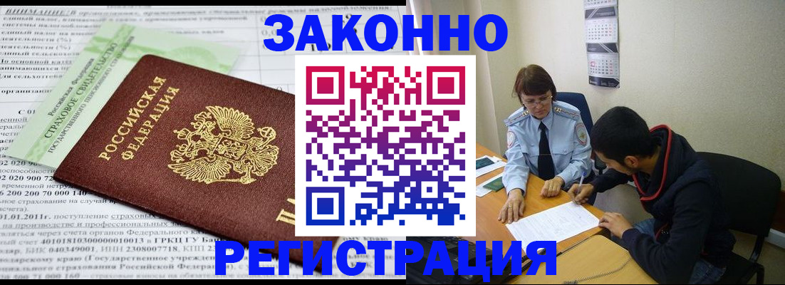временная регистрация купить в Ангарске
